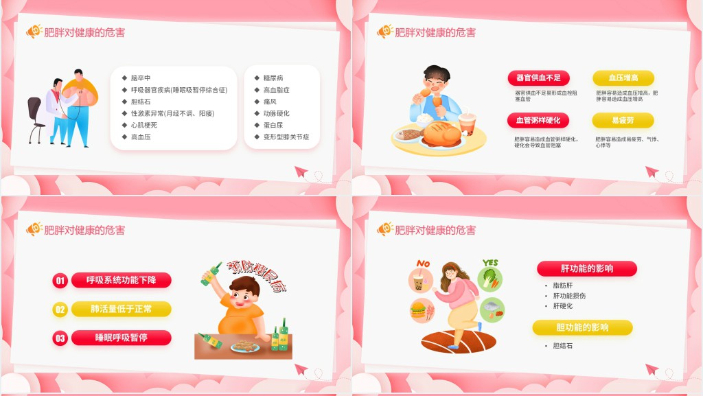 粉色卡通风肥胖的危害主题宣传PPT模板