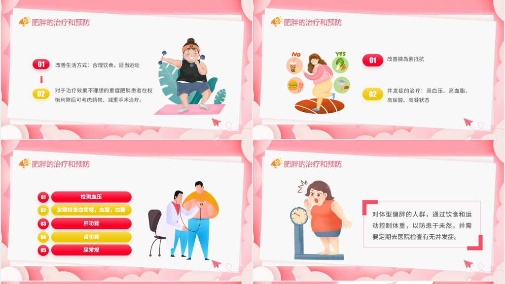粉色卡通风肥胖的危害主题宣传PPT模板