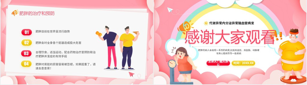 粉色卡通风肥胖的危害主题宣传PPT模板