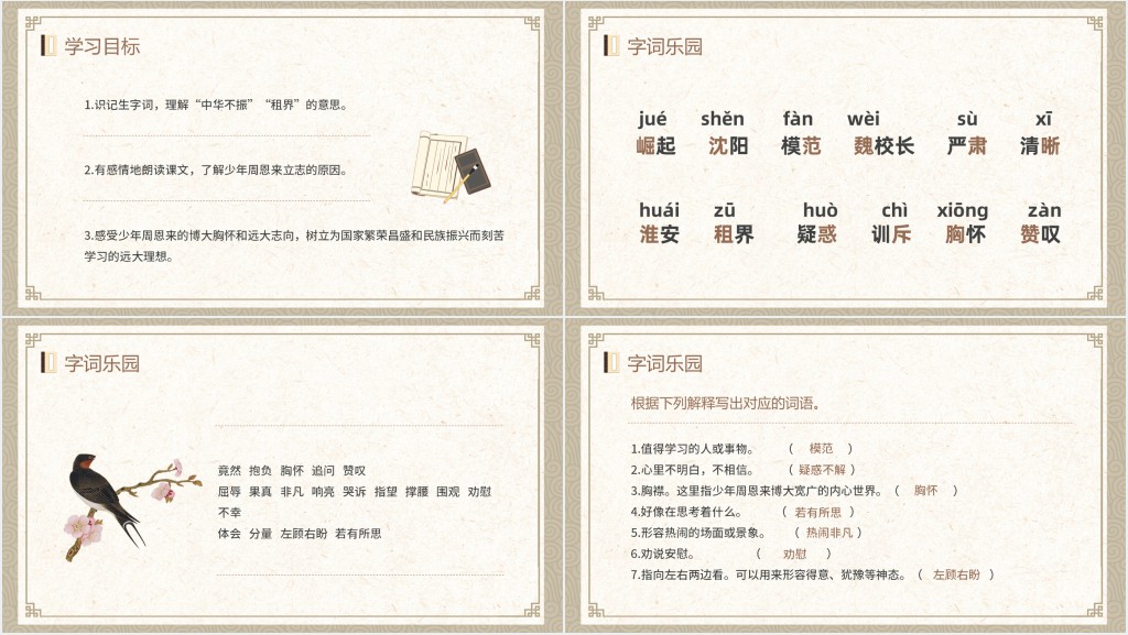为中华之崛起而读书课文PPT课件 为中华之崛起而读书课文PPT课件