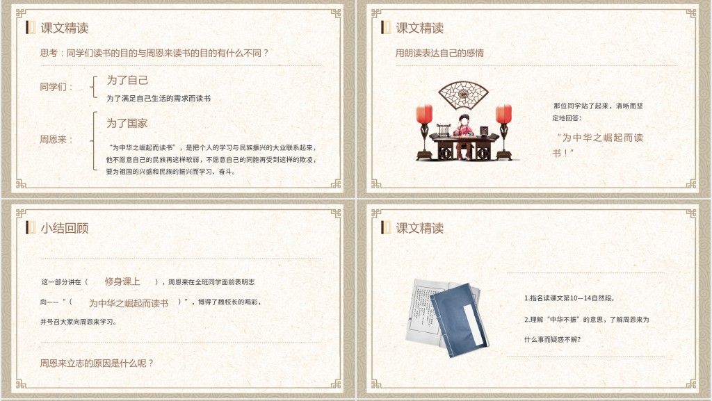 为中华之崛起而读书课文PPT课件 为中华之崛起而读书课文PPT课件