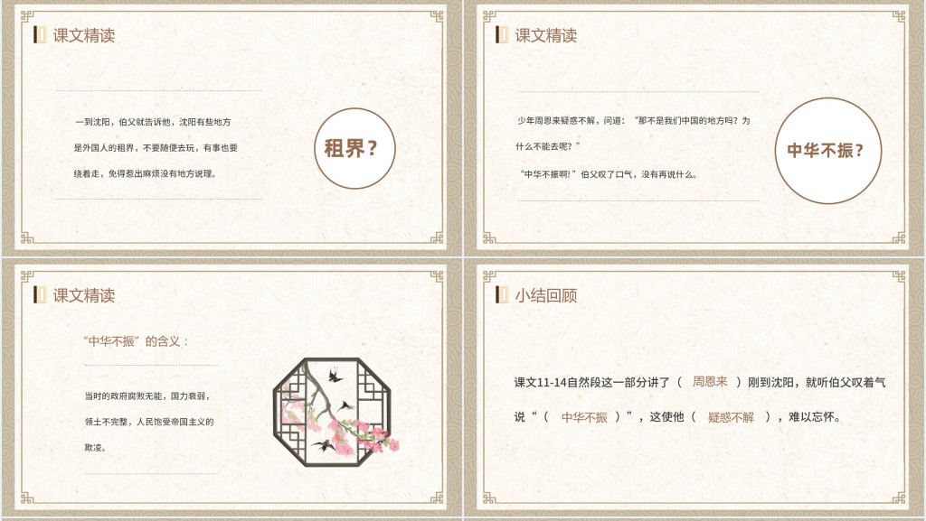 为中华之崛起而读书课文PPT课件 为中华之崛起而读书课文PPT课件