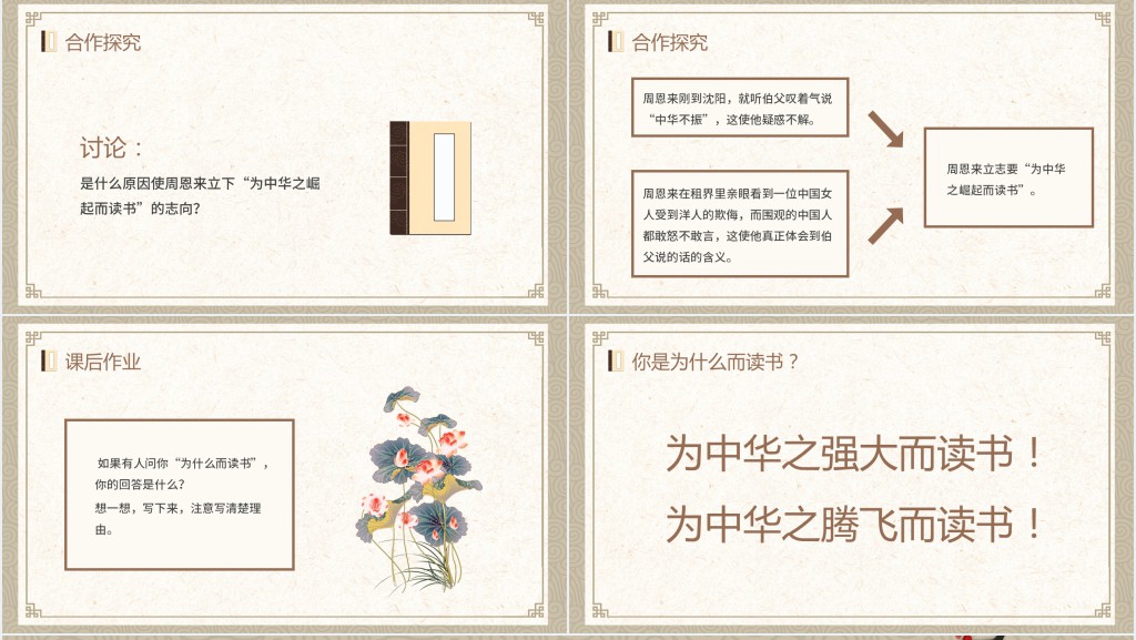 为中华之崛起而读书课文PPT课件 为中华之崛起而读书课文PPT课件