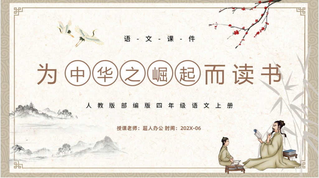 为中华之崛起而读书课文PPT课件 为中华之崛起而读书课文PPT课件