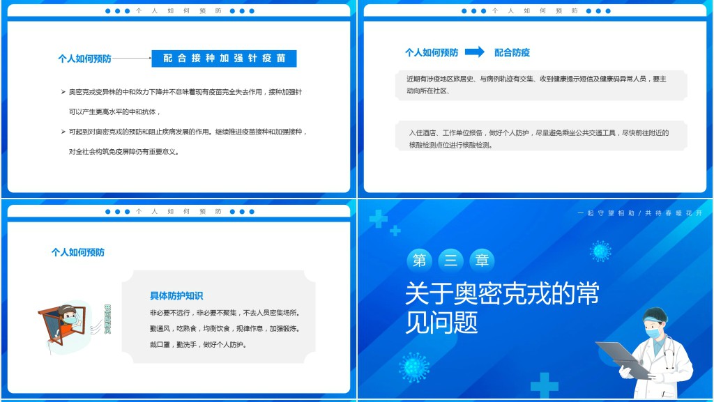 关于奥密克戎你需要知道的PPT模板 关于奥密克戎你需要知道的PPT模板