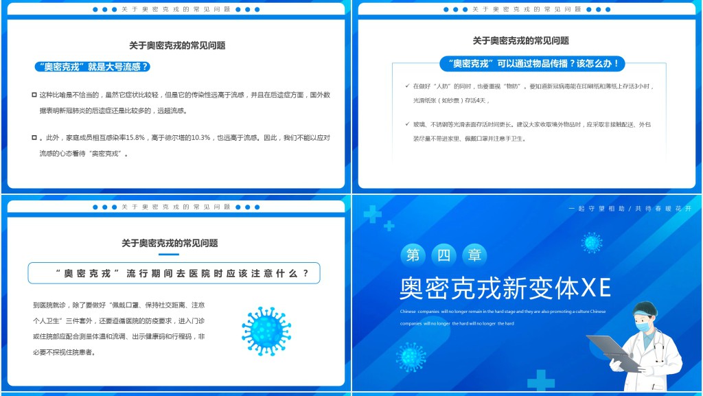 关于奥密克戎你需要知道的PPT模板 关于奥密克戎你需要知道的PPT模板