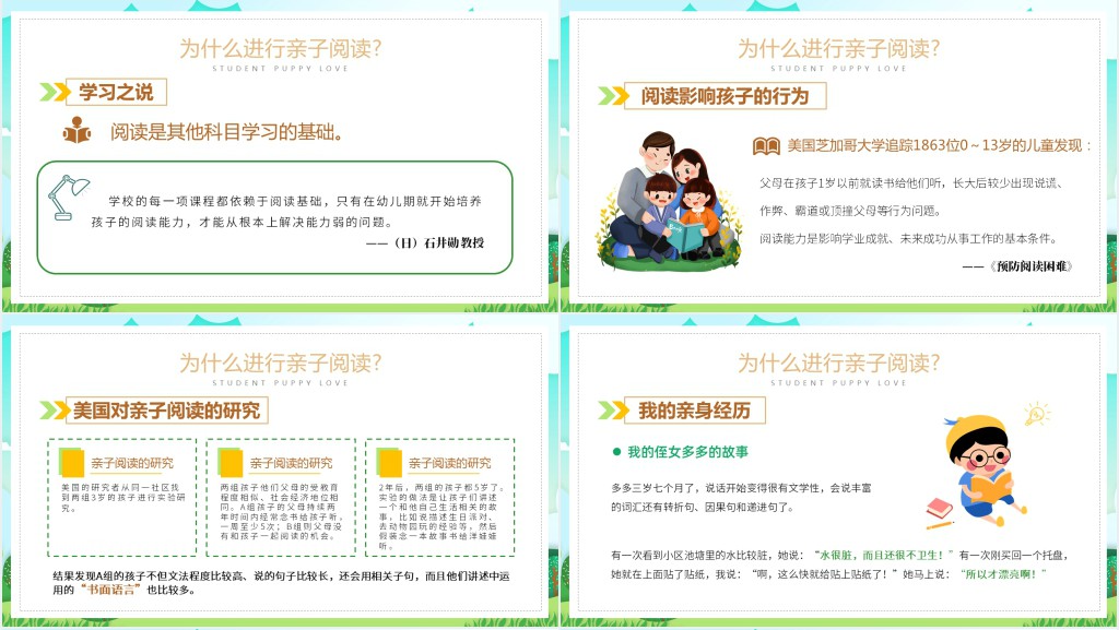 绿色卡通风亲子阅读主题班会PPT课件