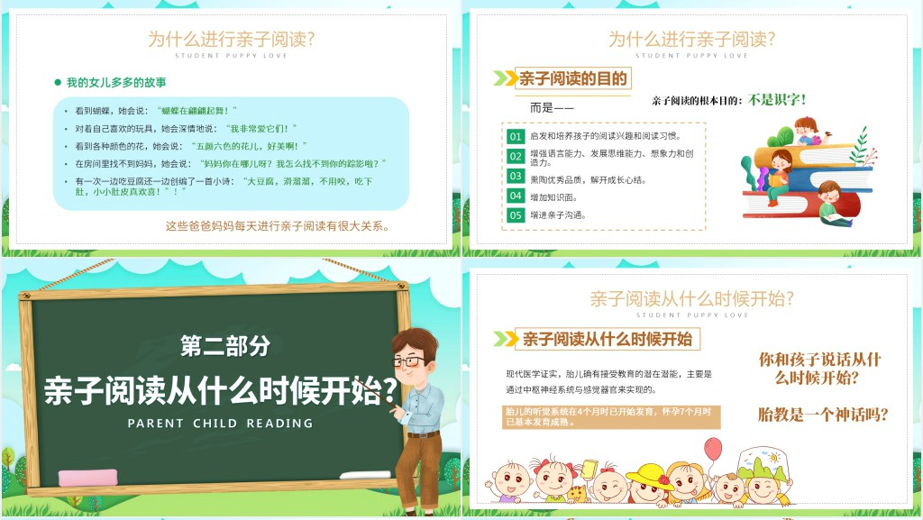 绿色卡通风亲子阅读主题班会PPT课件