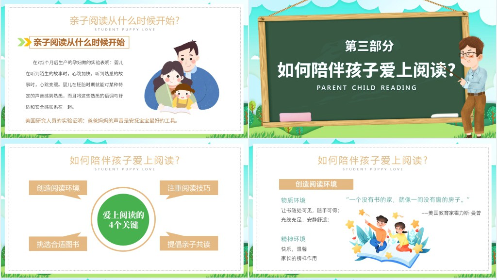 绿色卡通风亲子阅读主题班会PPT课件
