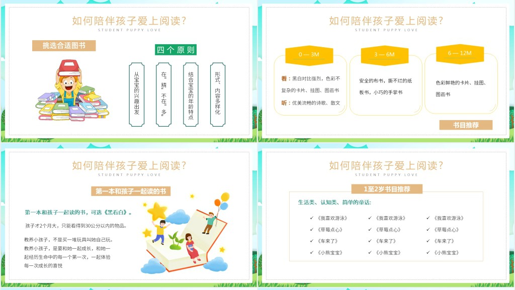 绿色卡通风亲子阅读主题班会PPT课件