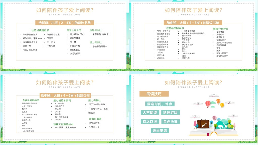 绿色卡通风亲子阅读主题班会PPT课件