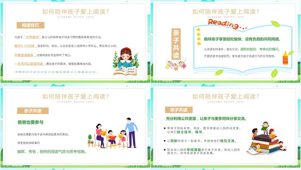 绿色卡通风亲子阅读主题班会PPT课件