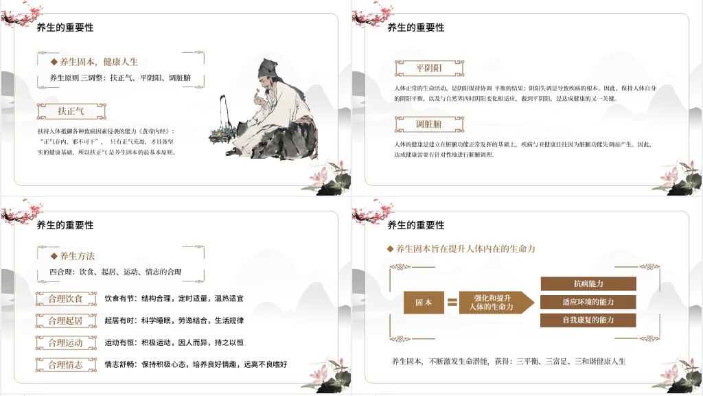水墨中国风传统夏季养生知识讲座PPT模板