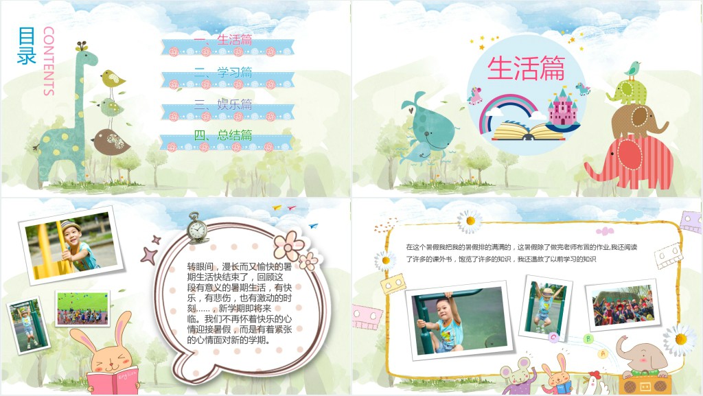 分享精彩暑假生活主题班会PPT模板 分享精彩暑假生活主题班会PPT模板