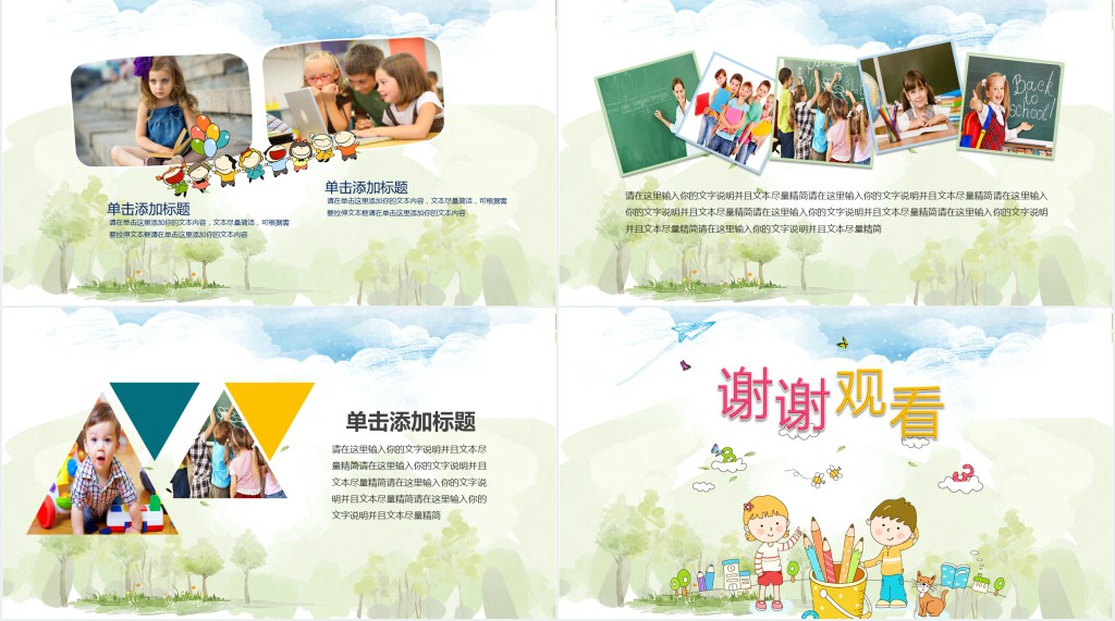 分享精彩暑假生活主题班会PPT模板 分享精彩暑假生活主题班会PPT模板