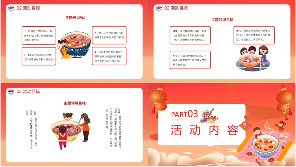 卡通风幼儿园腊八节活动方案PPT模板 卡通风幼儿园腊八节活动方案PPT模板