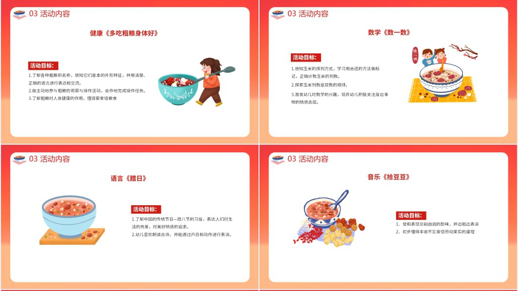 卡通风幼儿园腊八节活动方案PPT模板 卡通风幼儿园腊八节活动方案PPT模板