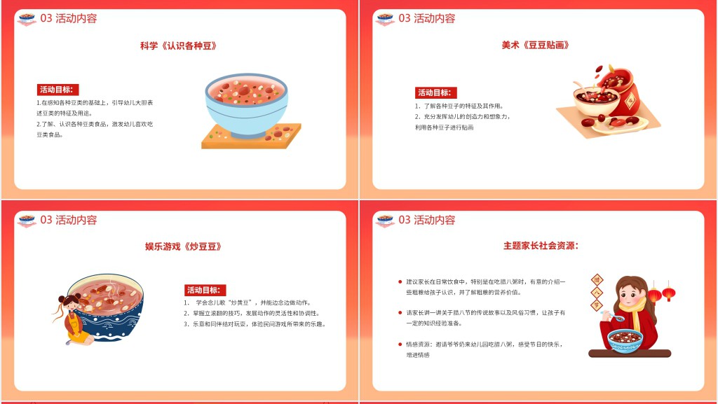 卡通风幼儿园腊八节活动方案PPT模板 卡通风幼儿园腊八节活动方案PPT模板