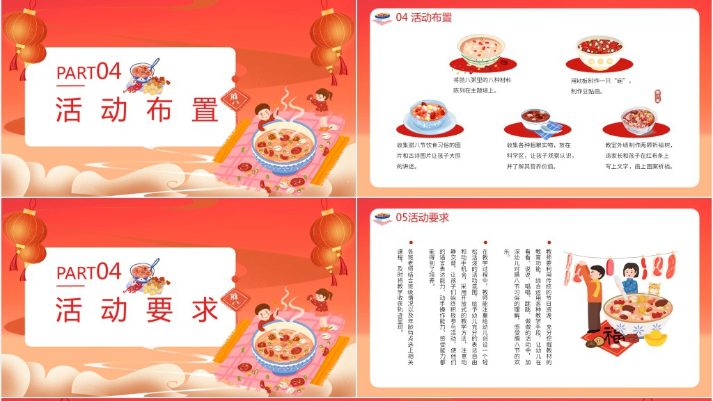 卡通风幼儿园腊八节活动方案PPT模板 卡通风幼儿园腊八节活动方案PPT模板