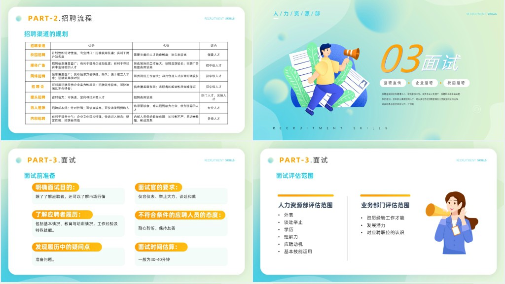 渐变卡通招聘技巧知识培训PPT模板