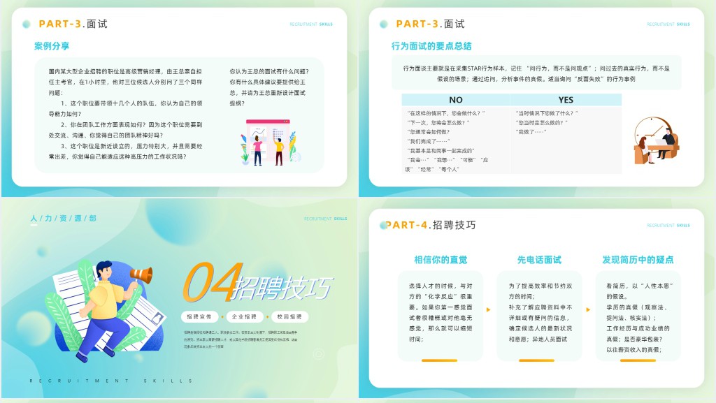 渐变卡通招聘技巧知识培训PPT模板