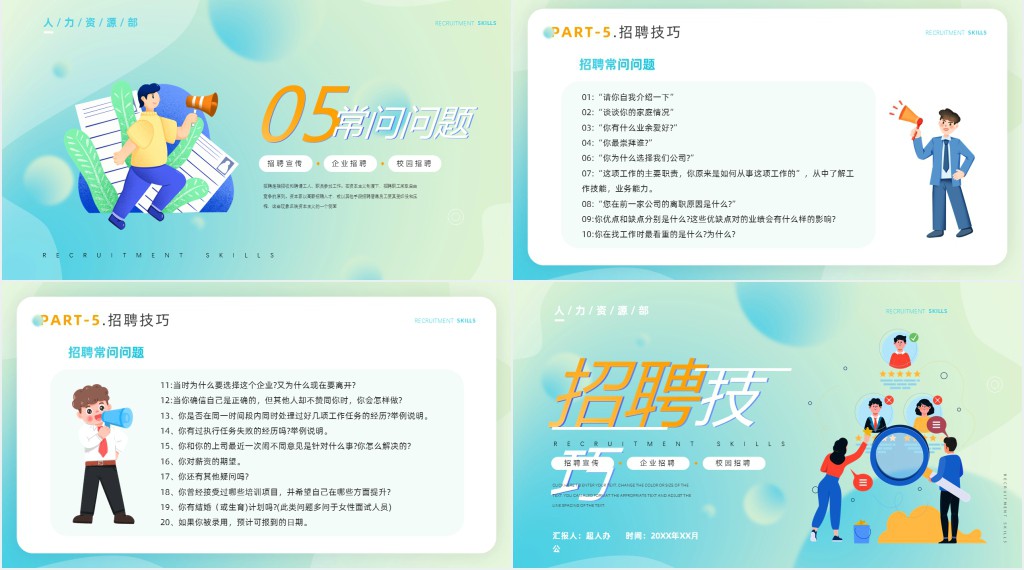 渐变卡通招聘技巧知识培训PPT模板