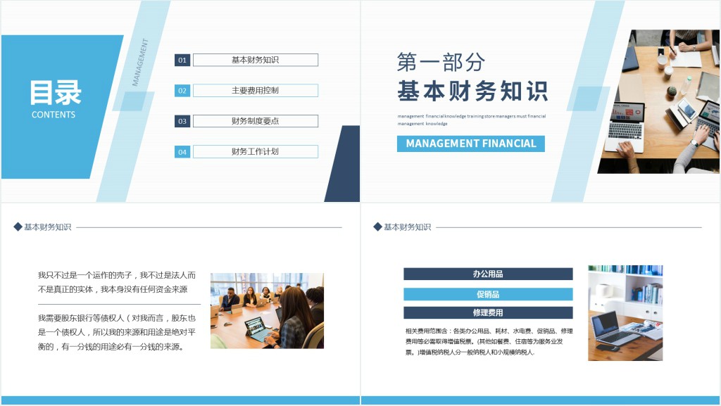 店长财务管理常识培训PPT课件 店长财务管理常识培训PPT课件