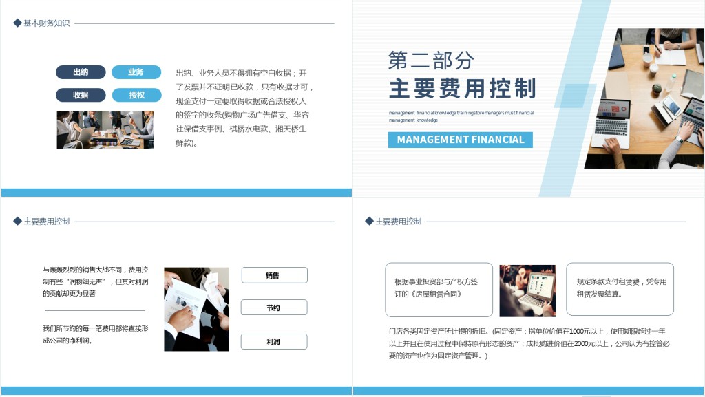 店长财务管理常识培训PPT课件 店长财务管理常识培训PPT课件