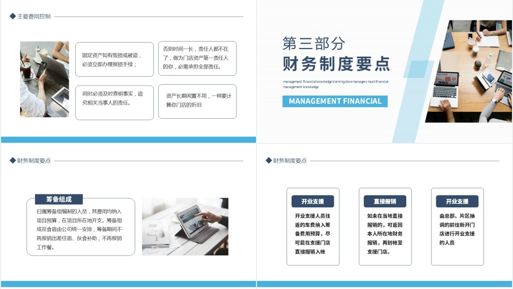 店长财务管理常识培训PPT课件 店长财务管理常识培训PPT课件