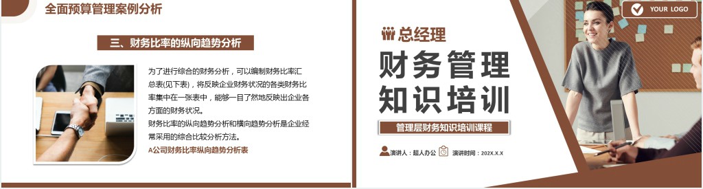 总经理财务管理课程培训PPT模板 总经理财务管理课程培训PPT模板