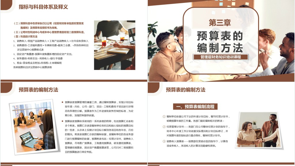 总经理财务管理课程培训PPT模板 总经理财务管理课程培训PPT模板