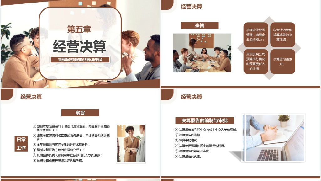 总经理财务管理课程培训PPT模板 总经理财务管理课程培训PPT模板