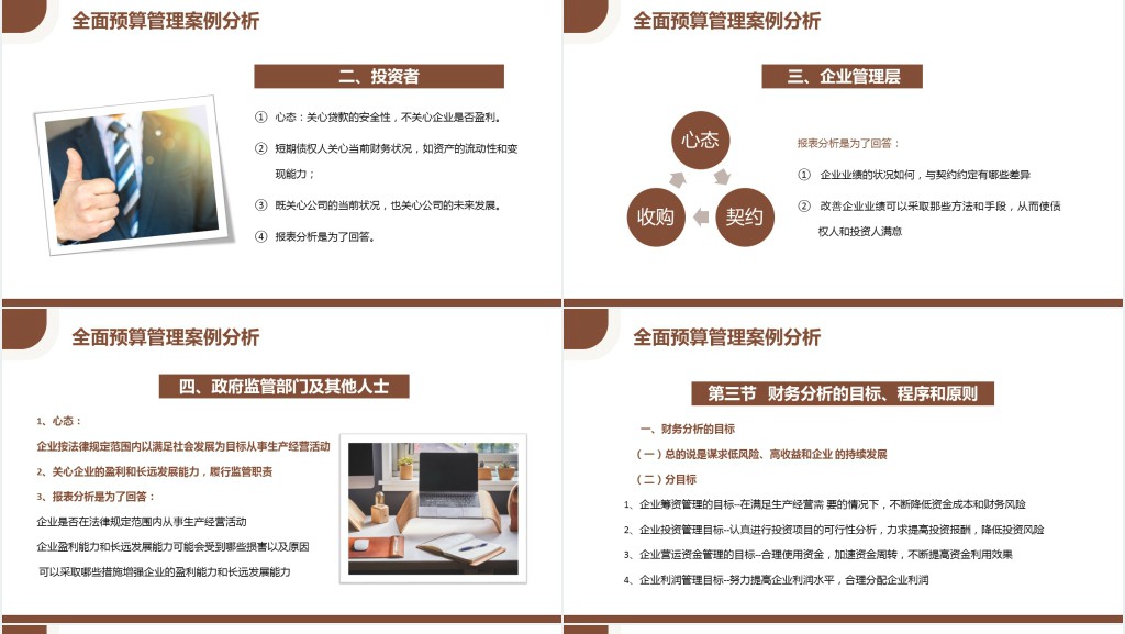 总经理财务管理课程培训PPT模板 总经理财务管理课程培训PPT模板