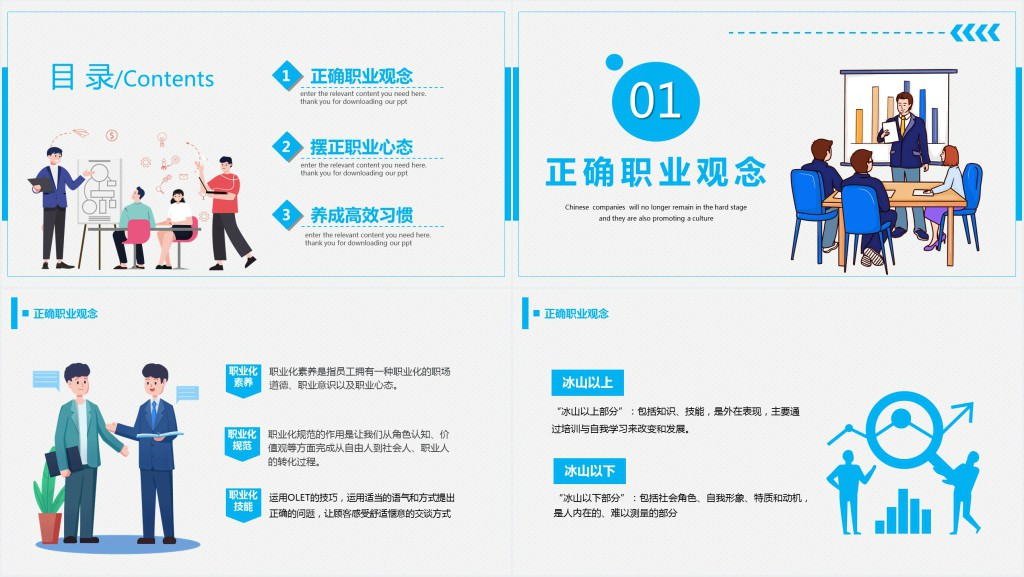 蓝色插画职业素养和高效能习惯PPT模板