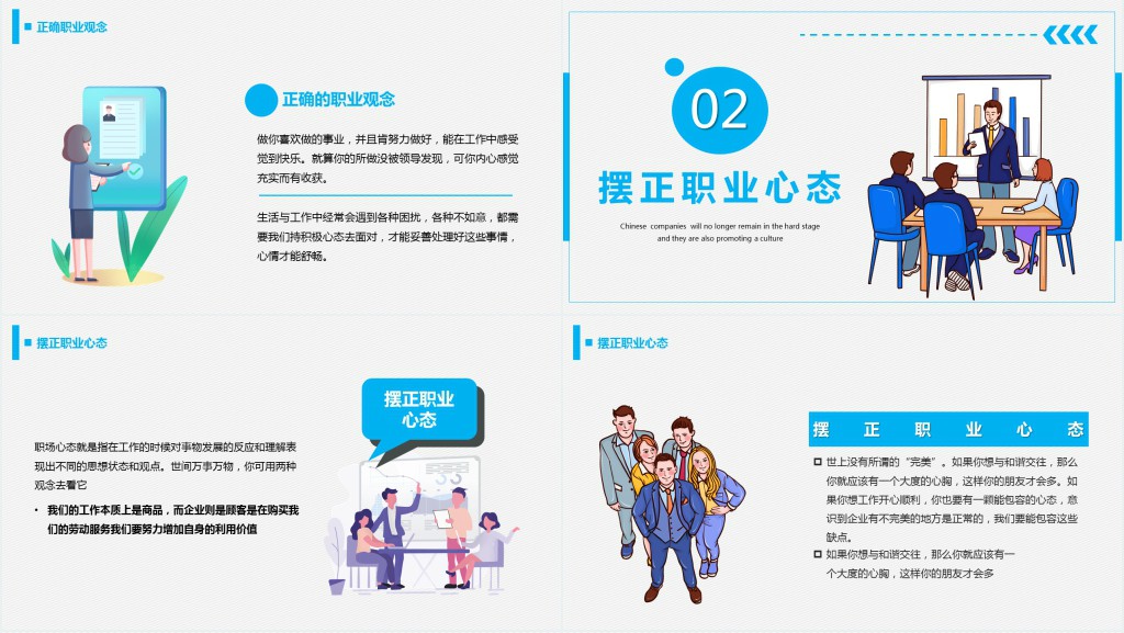 蓝色插画职业素养和高效能习惯PPT模板
