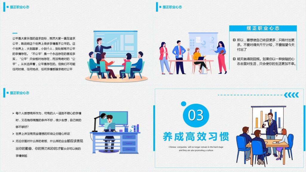 蓝色插画职业素养和高效能习惯PPT模板