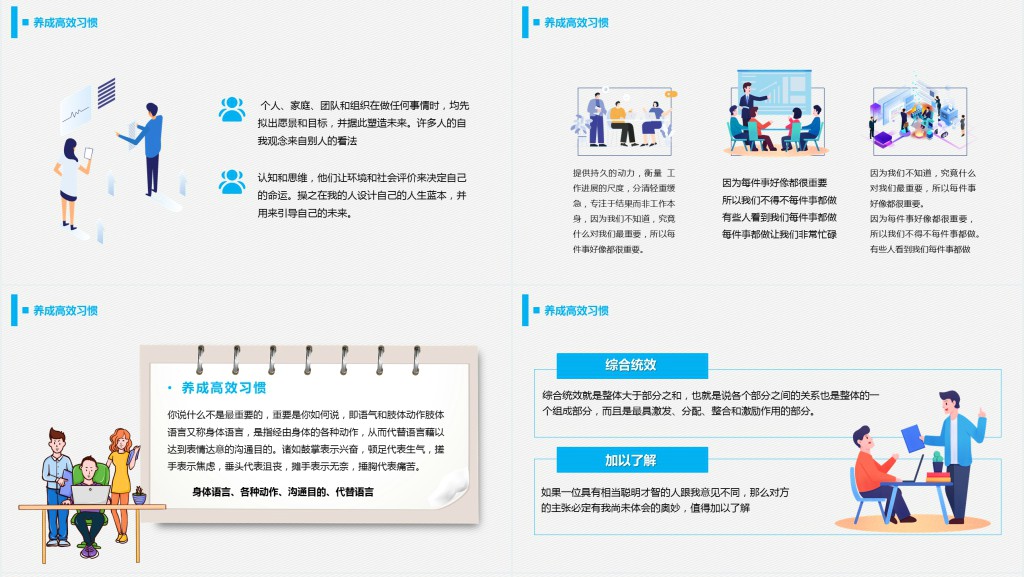 蓝色插画职业素养和高效能习惯PPT模板