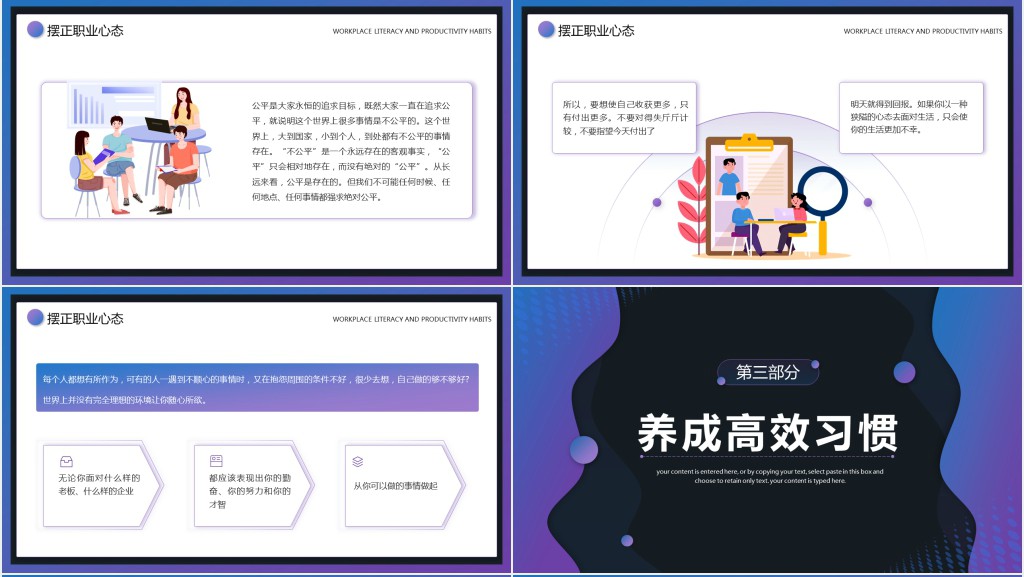 紫色渐变风职场素养和高效能习惯培训PPT模板