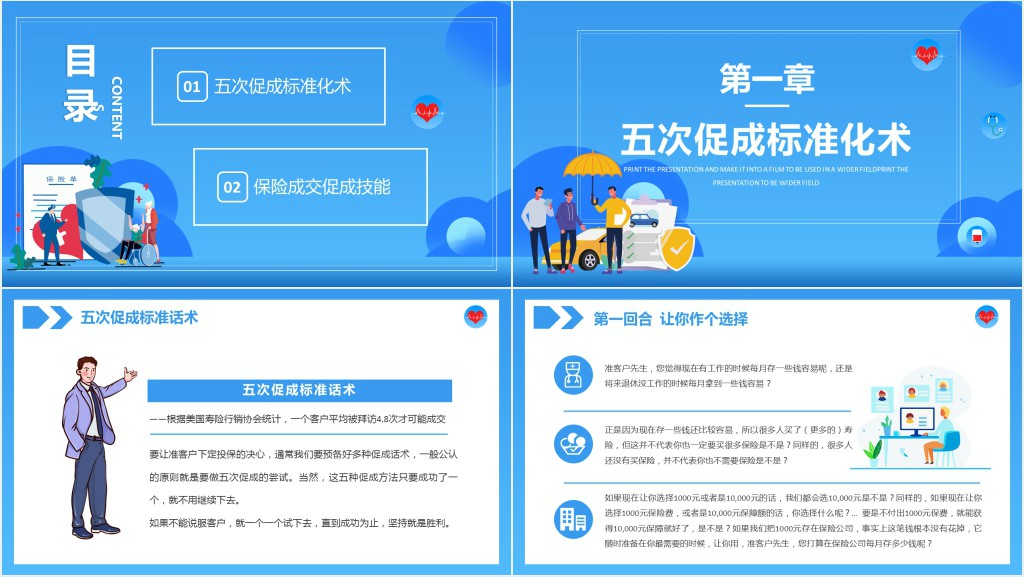 保险公司五次促成话术培训PPT课件 保险公司五次促成话术培训PPT课件