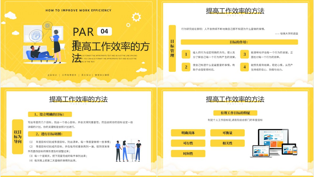 如何有效提供工作效率培训PPT课件 如何有效提供工作效率培训PPT课件