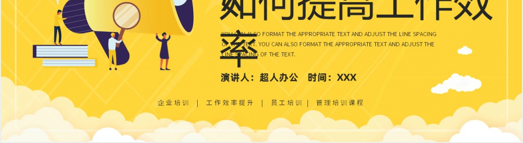 如何有效提供工作效率培训PPT课件 如何有效提供工作效率培训PPT课件