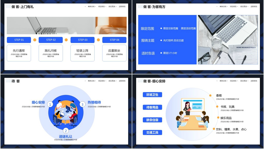 聚会礼仪知识培训内容PPT课件 聚会礼仪知识培训内容PPT课件