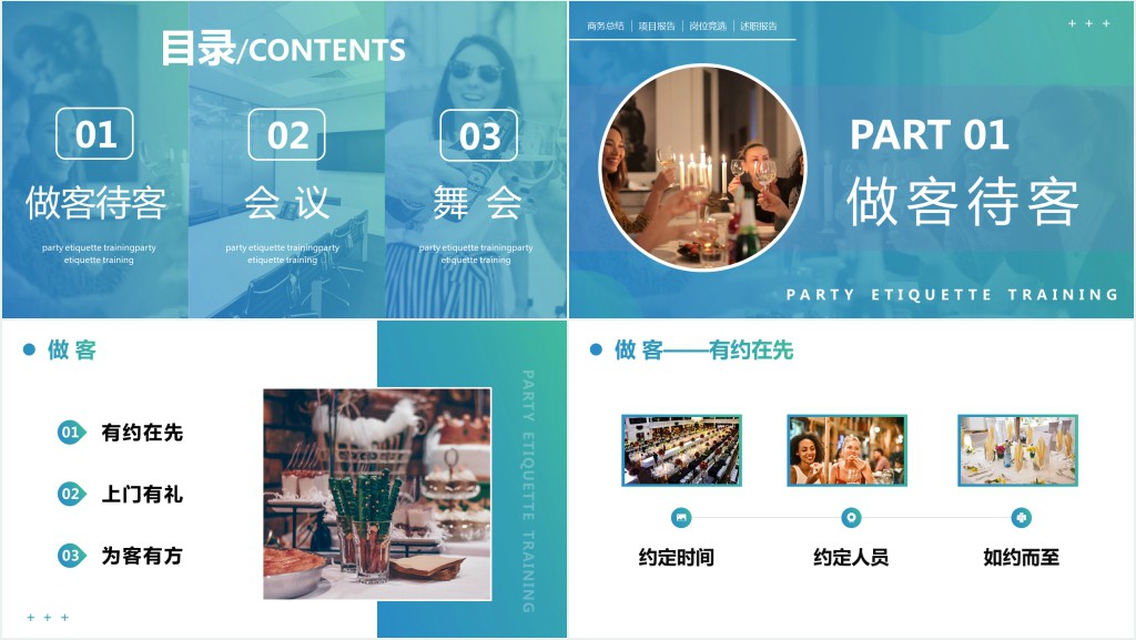 聚会礼仪知识培训方案PPT课件 聚会礼仪知识培训方案PPT课件