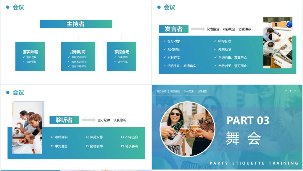 聚会礼仪知识培训方案PPT课件 聚会礼仪知识培训方案PPT课件