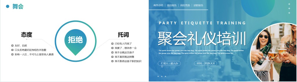 聚会礼仪知识培训方案PPT课件 聚会礼仪知识培训方案PPT课件