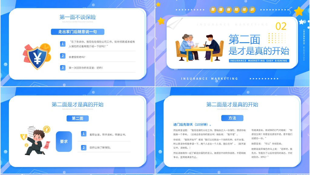 保险营销与签单技巧培训PPT课件 保险营销与签单技巧培训PPT课件