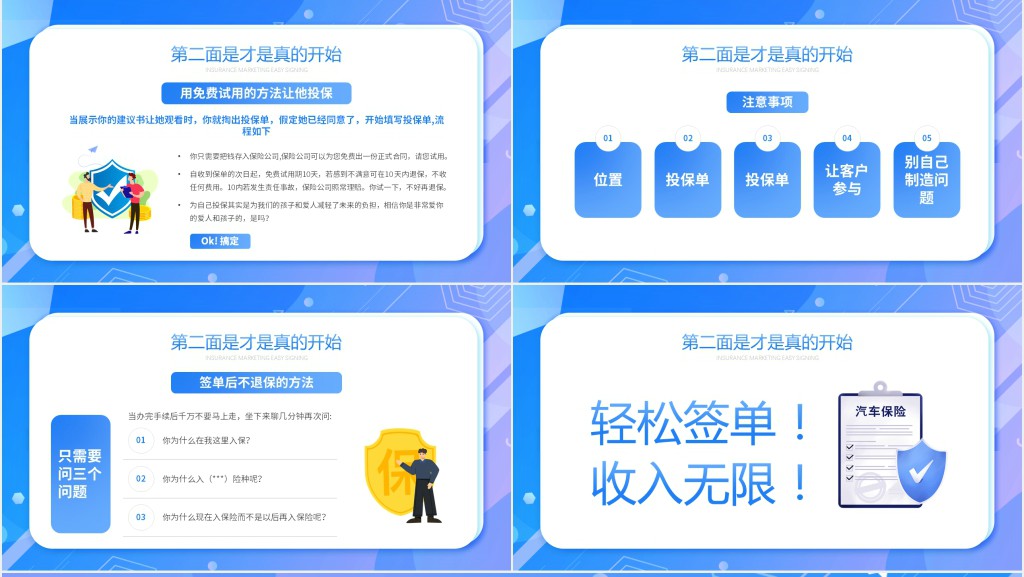 保险营销与签单技巧培训PPT课件 保险营销与签单技巧培训PPT课件