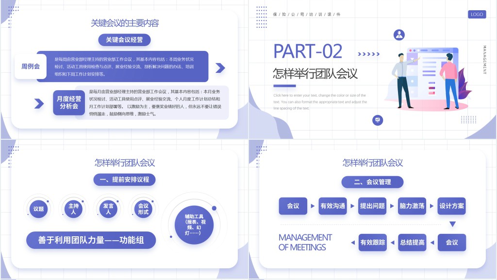 紫色插画风营业部经营篇会议管理知识培训PPT模板