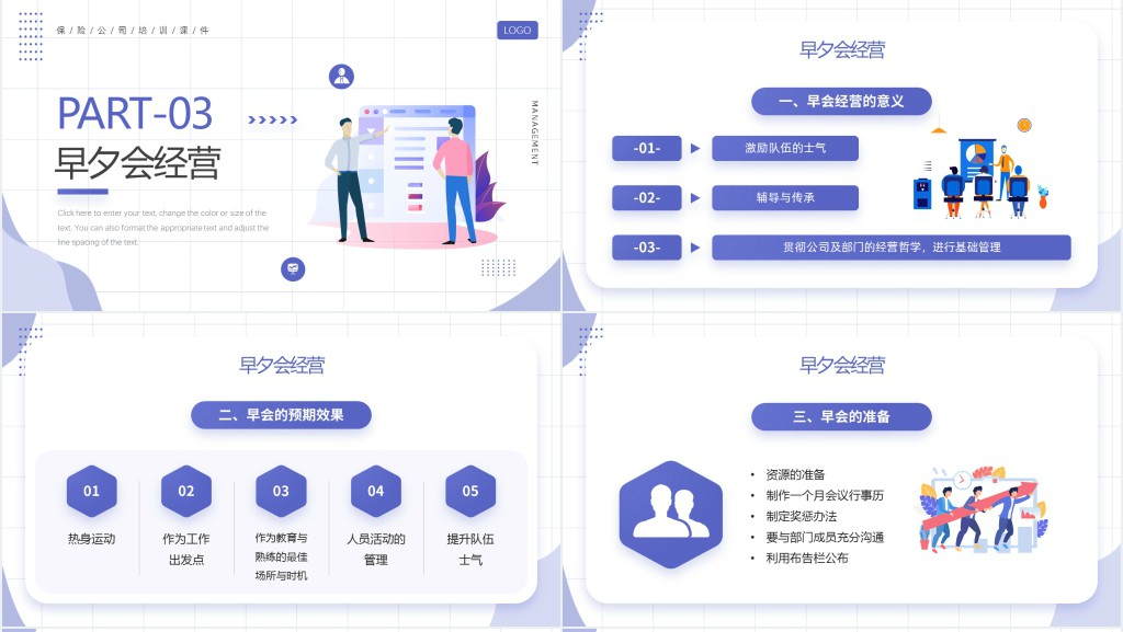 紫色插画风营业部经营篇会议管理知识培训PPT模板