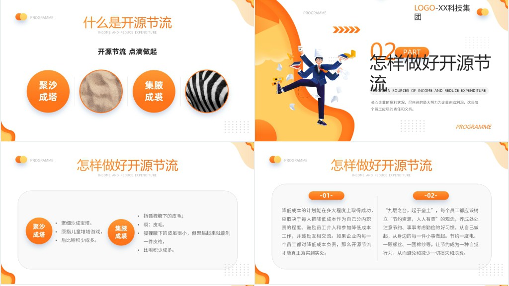橙色插画风开源节流企业降本增效知识培训PPT模板